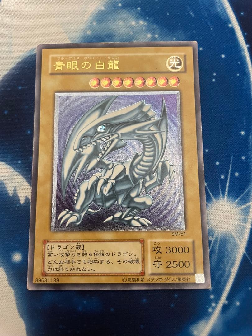 ブルーアイズホワイトドラゴン　レリーフ　青眼の白龍　　sm-51 ブルーアイズホワイトドラゴン レリーフ(SM51)はなぜ高い？買取相場は