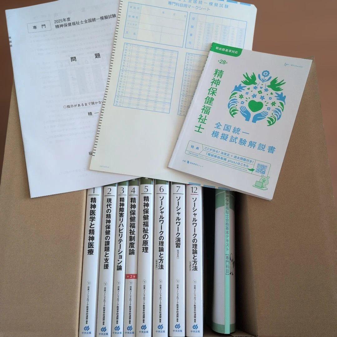 美品］精神保健福祉士養成講座 8巻セット他 新カリキュラム対応 - メルカリ
