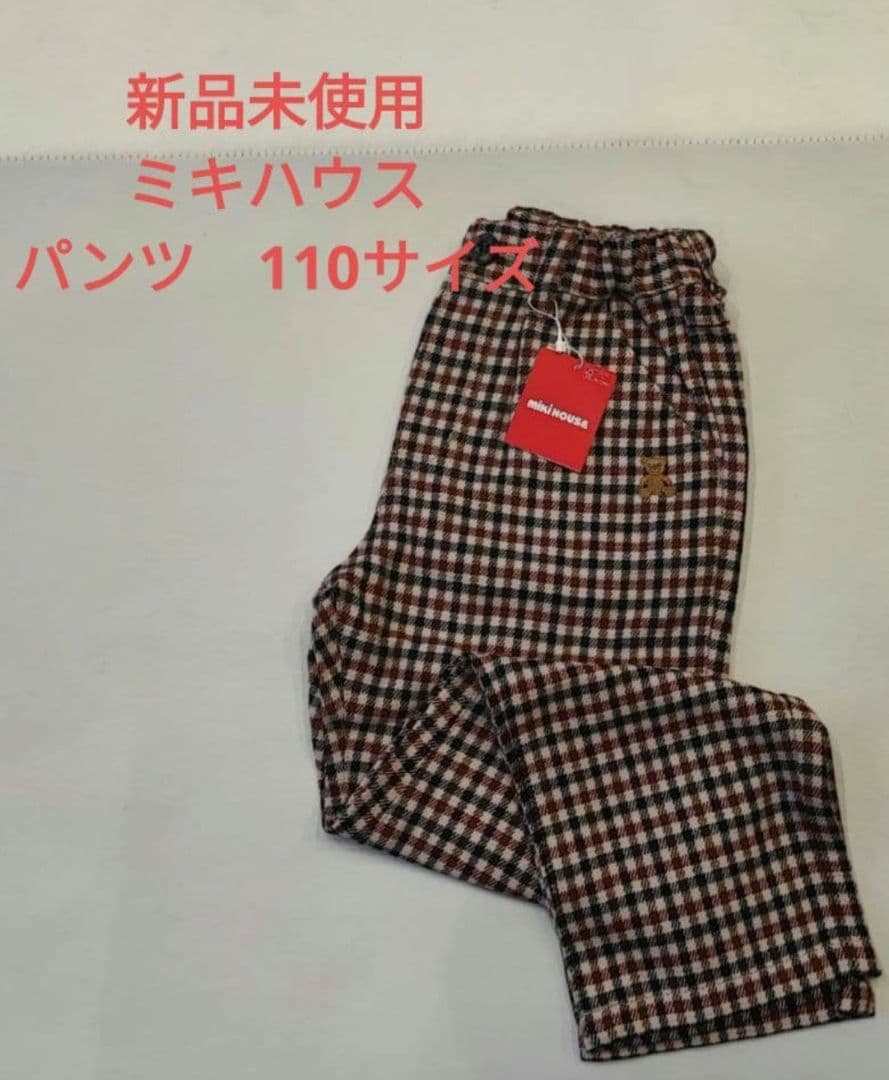 新品未使用タグ付き☆ミキハウス　チェック柄パンツ　１１０サイズ　フォーマル 楽天市場】【スーパーセール10%OFF】ミキハウス mikihouse チェック柄