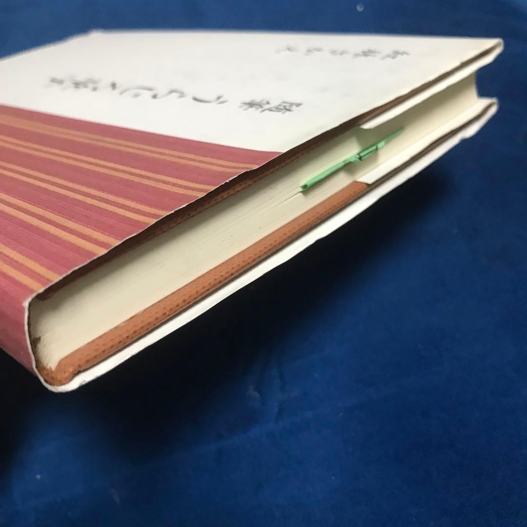 紅林さかえ うらじろ草子―随筆