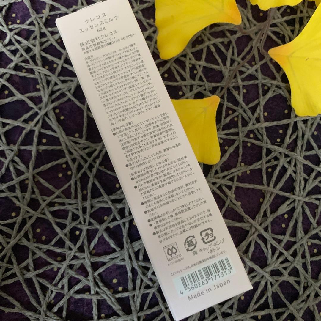 ラストセット❣️クレコス ヘチマエッセンス1 ミルク1エッセンス
