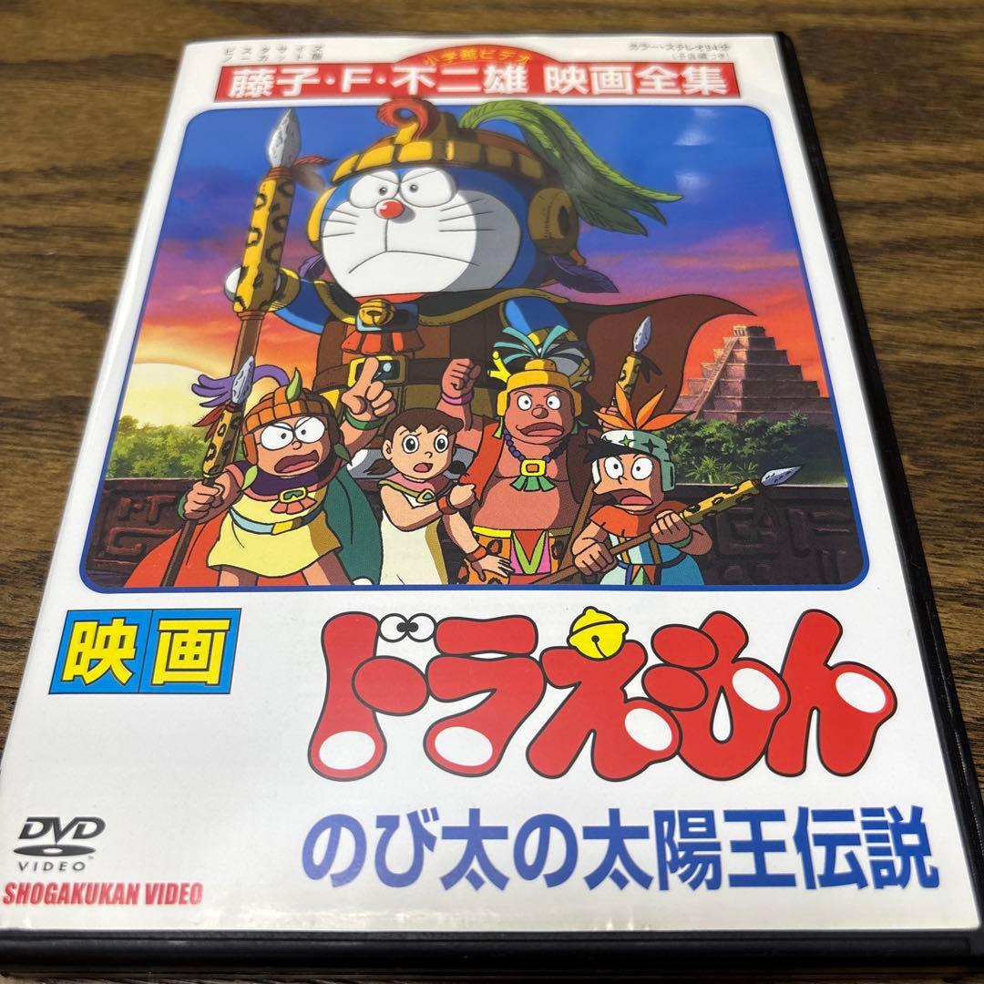 映画ドラえもん のび太の太陽王伝説 DVD - メルカリ