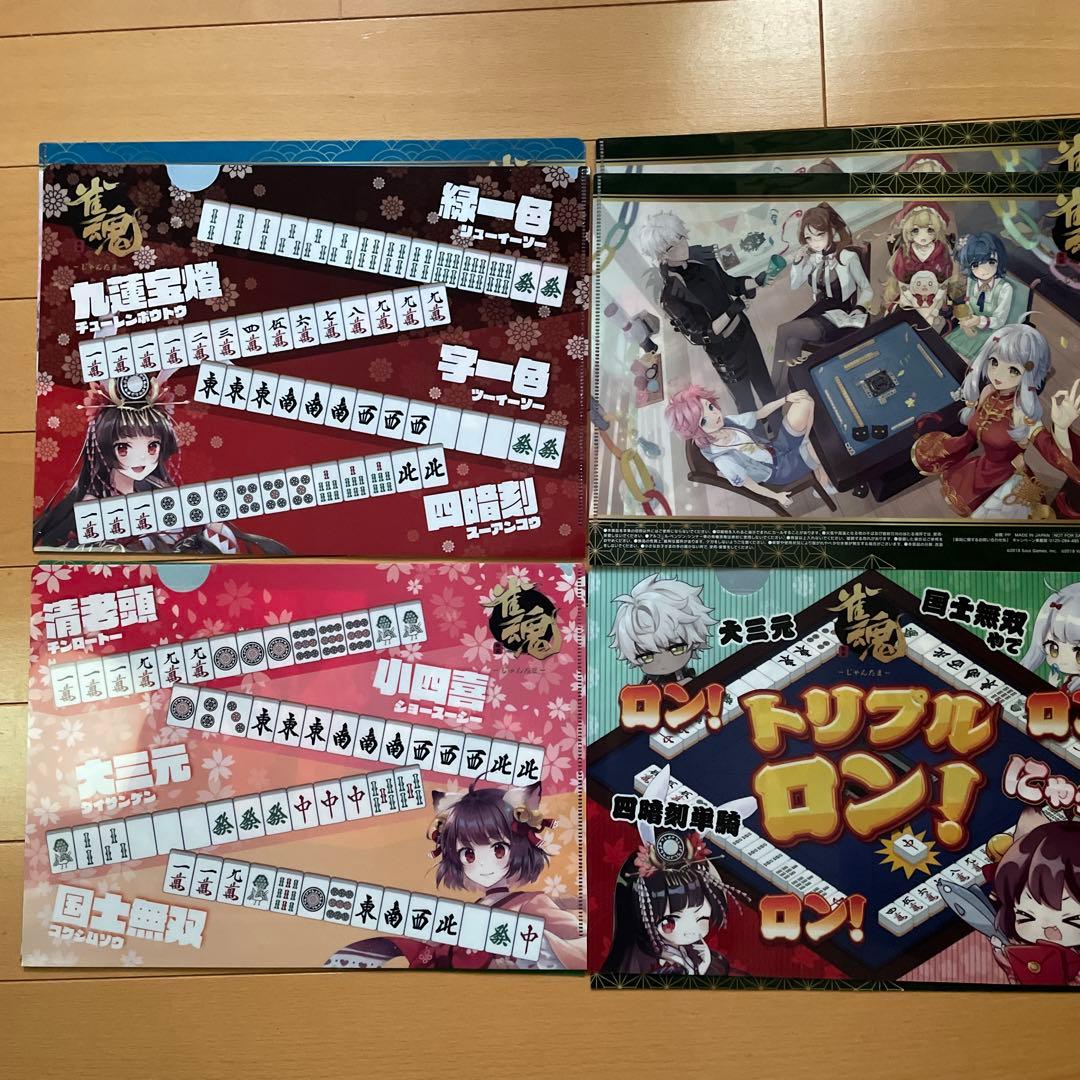 雀魂 A4版クリアファイル 3種 8枚 じゃんたま - メルカリ