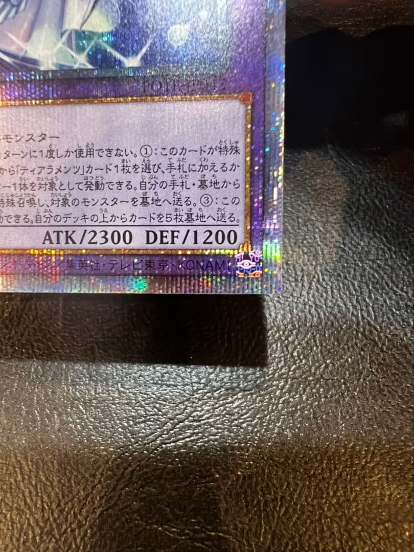 遊戯王 ティアラメンツ・キトカロス プリズマ プリシク 5つ目 遊戯王