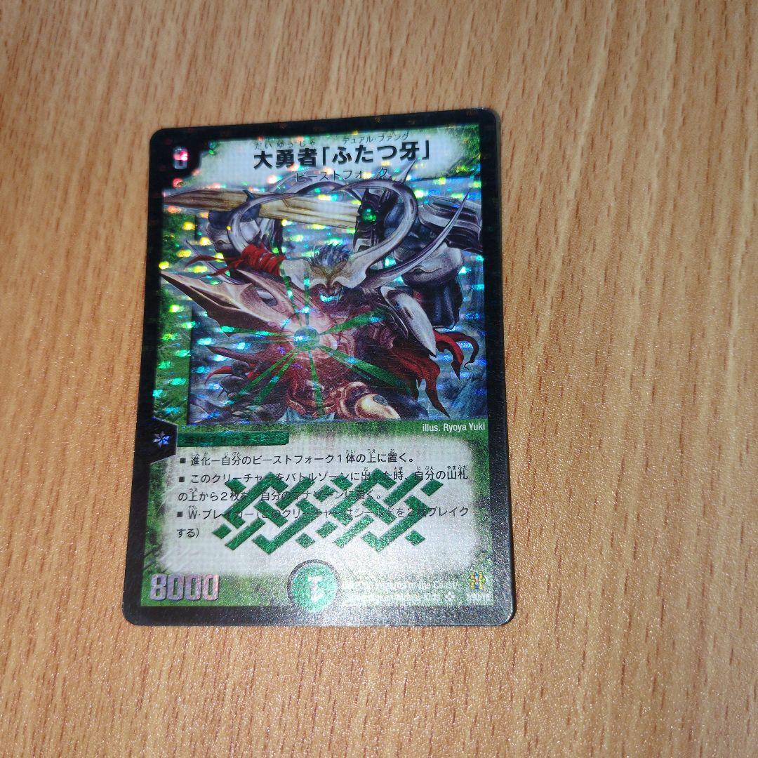 デュエルマスターズ 大勇者「ふたつ牙」 - メルカリ