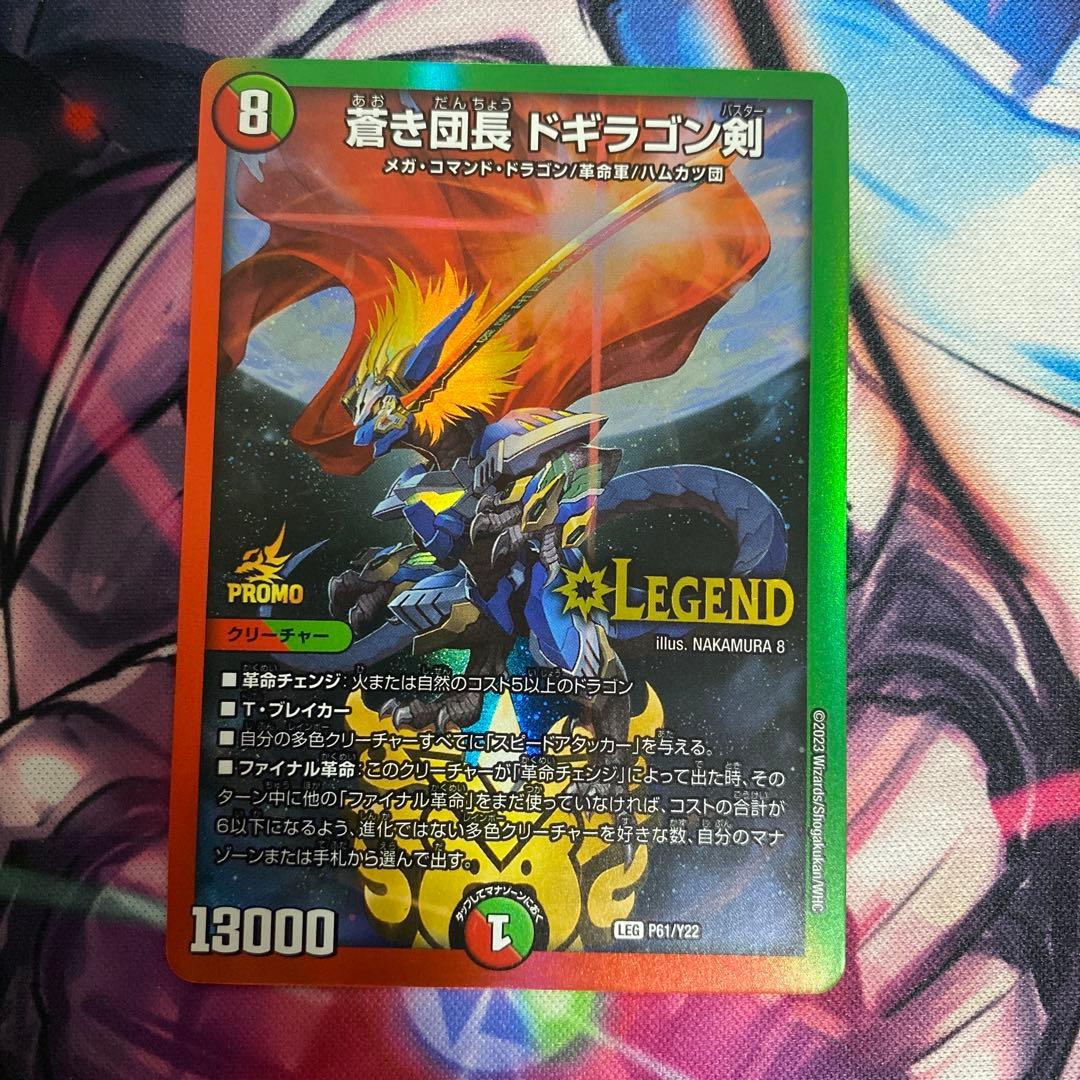 蒼き団長ドギラゴン剣 プロモ ④ - メルカリ