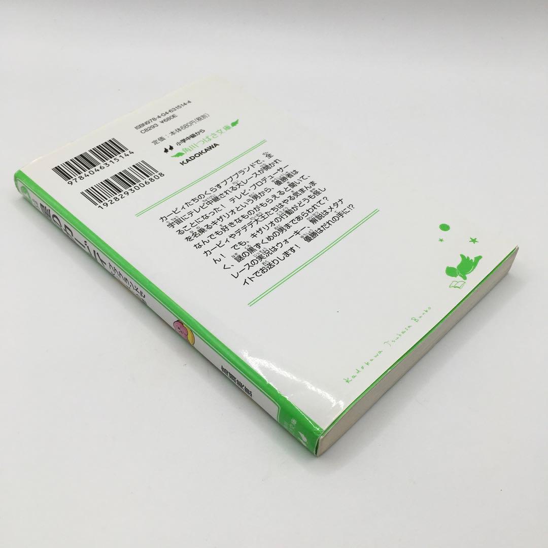 星のカービィ 小説 2冊セット 角川つばさ文庫 高瀬美恵 - メルカリ