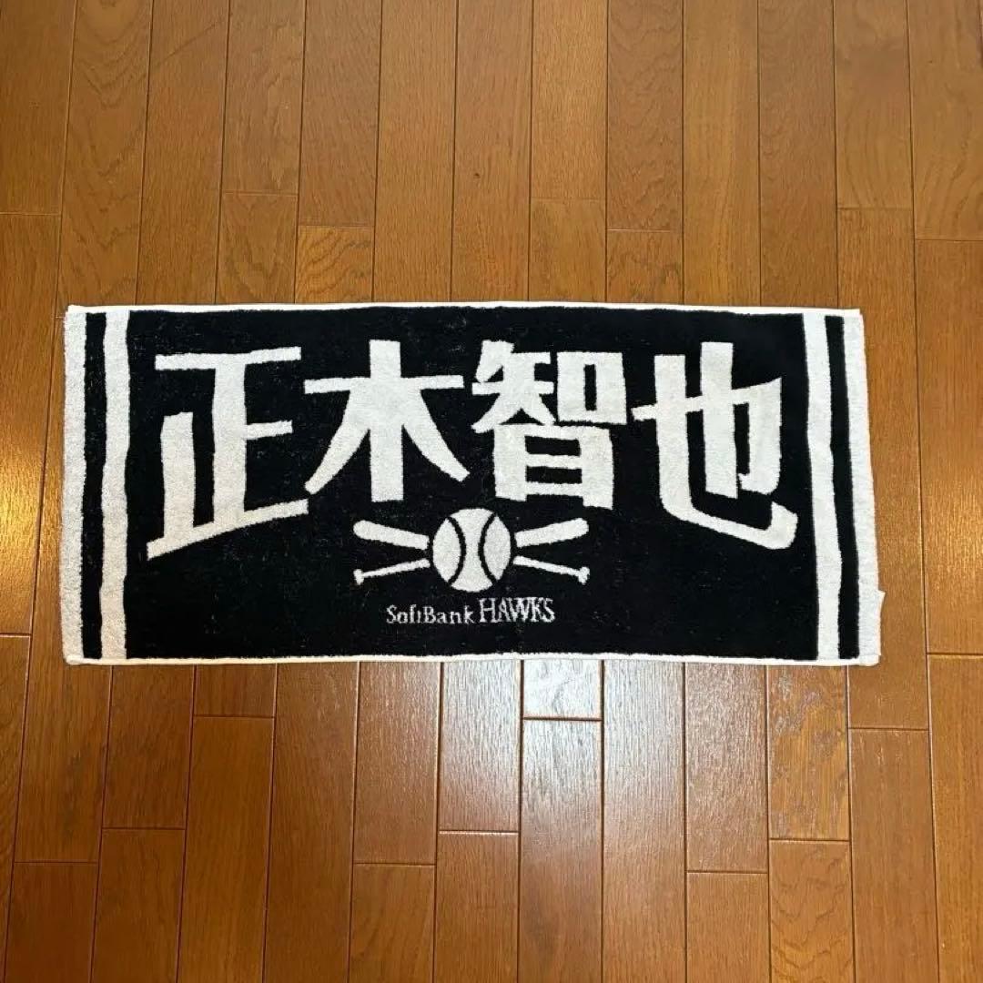 ソフトバンクホークス 正木智也タオル - メルカリ