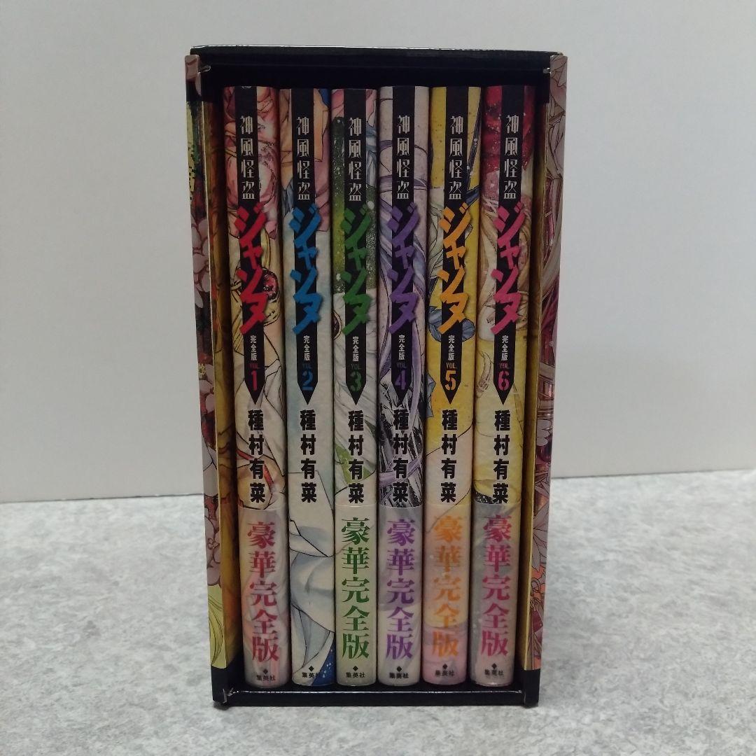 卸売り本・雑誌・漫画 - 神風怪盗ジャンヌ 豪華完全版 収納BOX付 全6巻