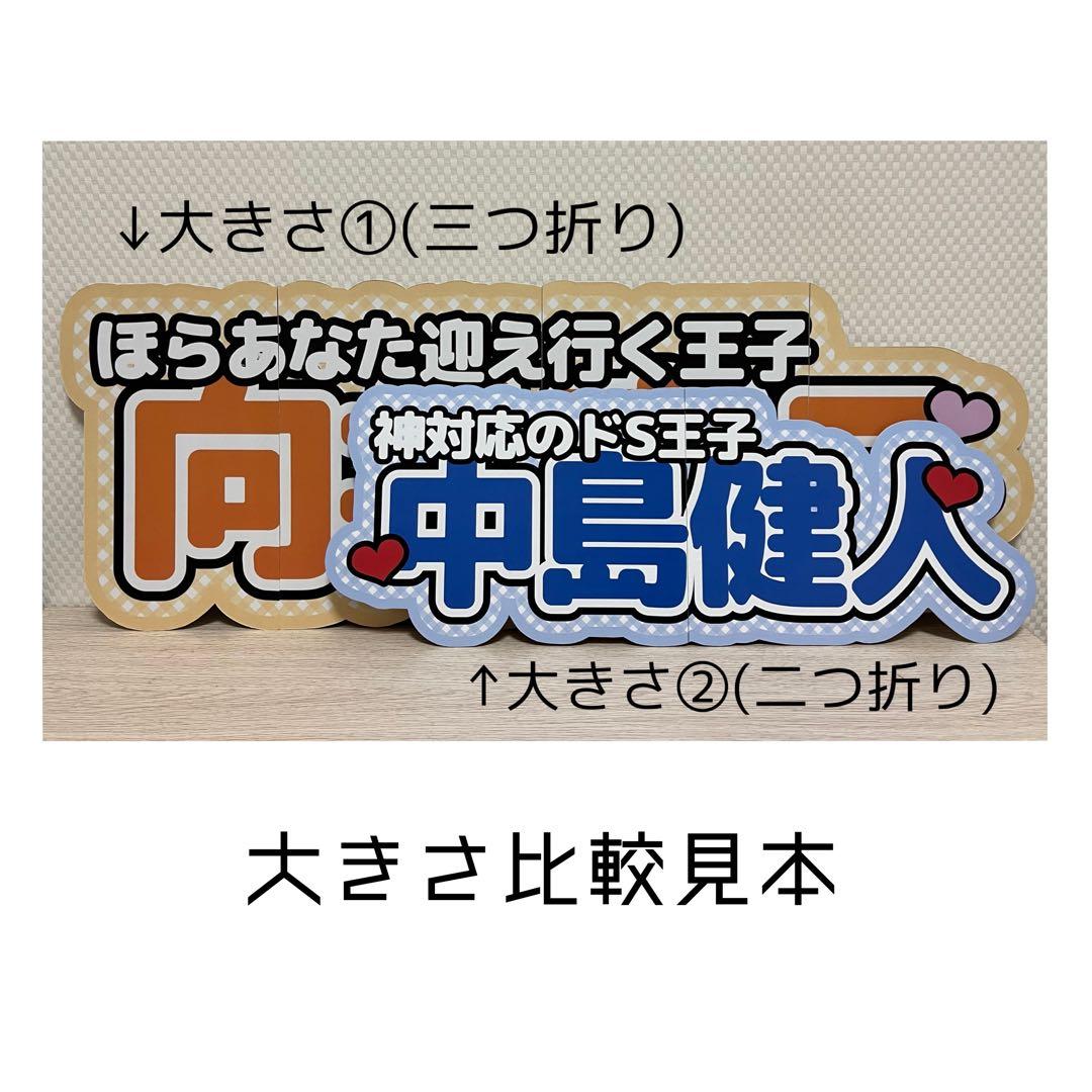 連結文字パネル 連結うちわ文字 ファンサうちわ SnowMan 阿部亮平