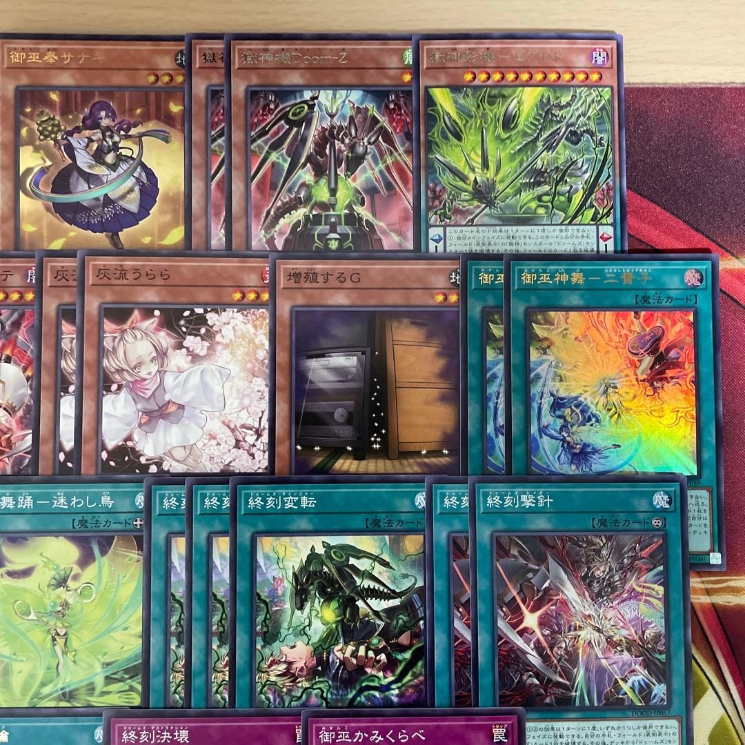 大会優勝構築 御巫ドゥームズデッキ メディウス ドラスティア ドラスト