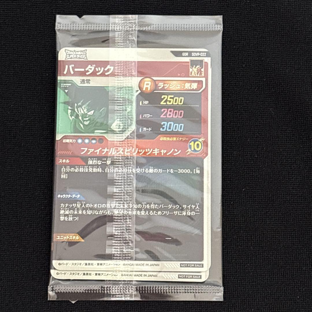 ドラゴンボールスーパーダイバーズ 3種 天使悟空 孫悟空 ベジータ 未