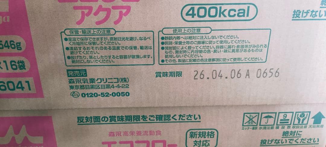 クリニコ エコフローアクア 400k 546g 栄養剤59袋