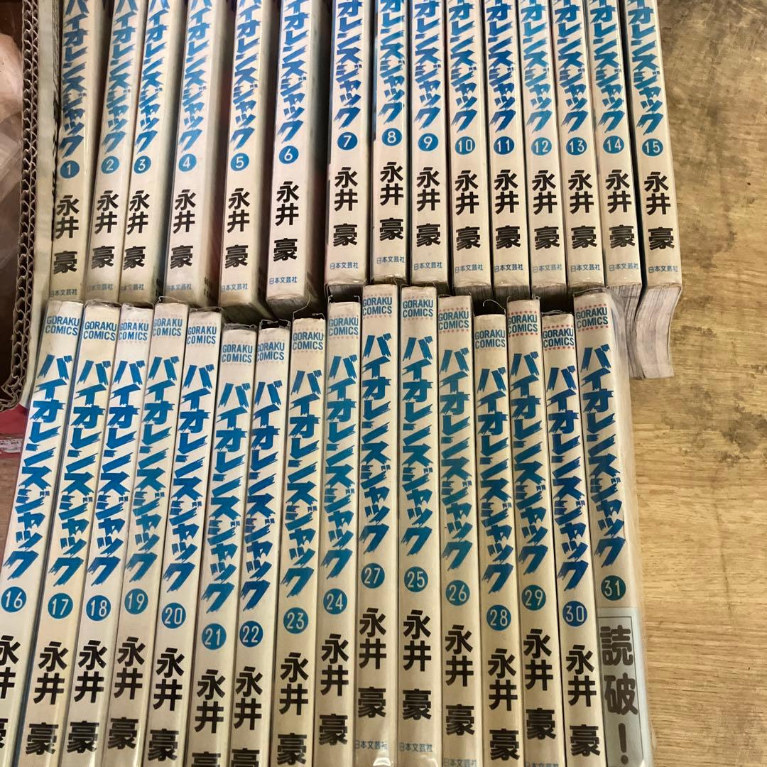 永井豪 バイオレンスジャック日本文芸社版 全31巻 - メルカリ
