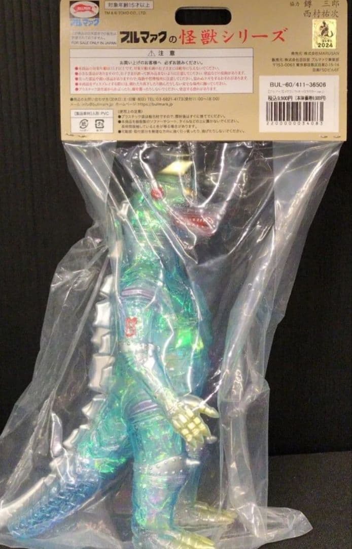 メカゴジラ ブルマァク オーロラ ゴジラ 怪獣 ソフビ 1月16日(木)より販売開始】【ブルマァク】メカゴジラ(オーロラカラー
