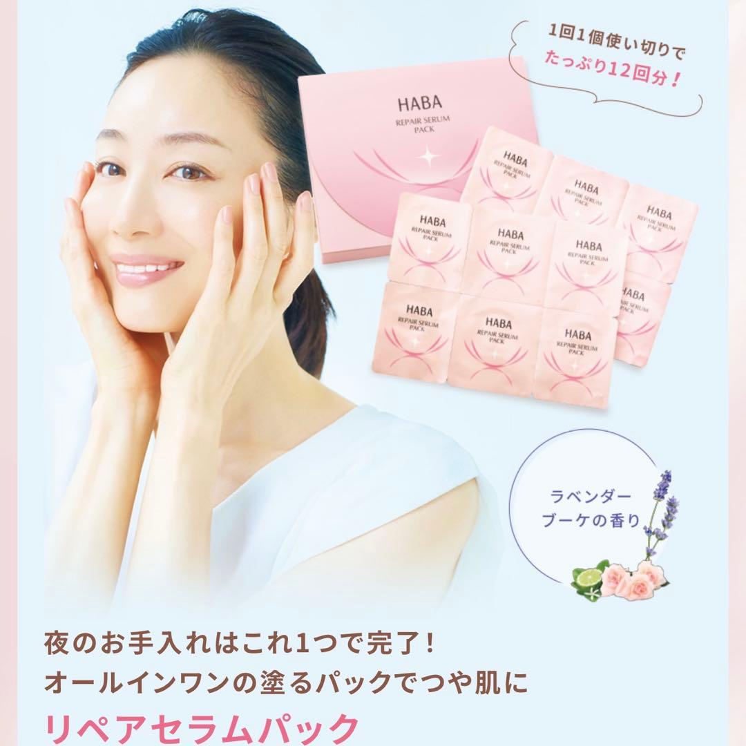 ハーバー リペアセラムパック 1.8g×12個入 - メルカリ
