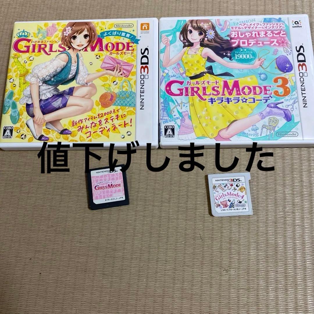 DS 3DS わがままファッションGIRLS MODE 4本セット➕攻略本セット