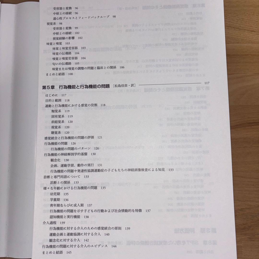 感覚統合とその実践