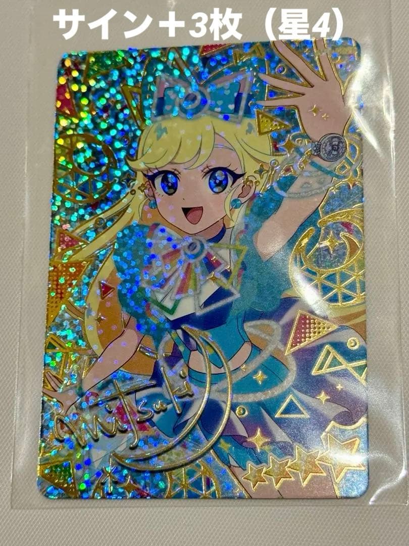 ひみつのアイプリ アイプリカード みつき サイン - メルカリ