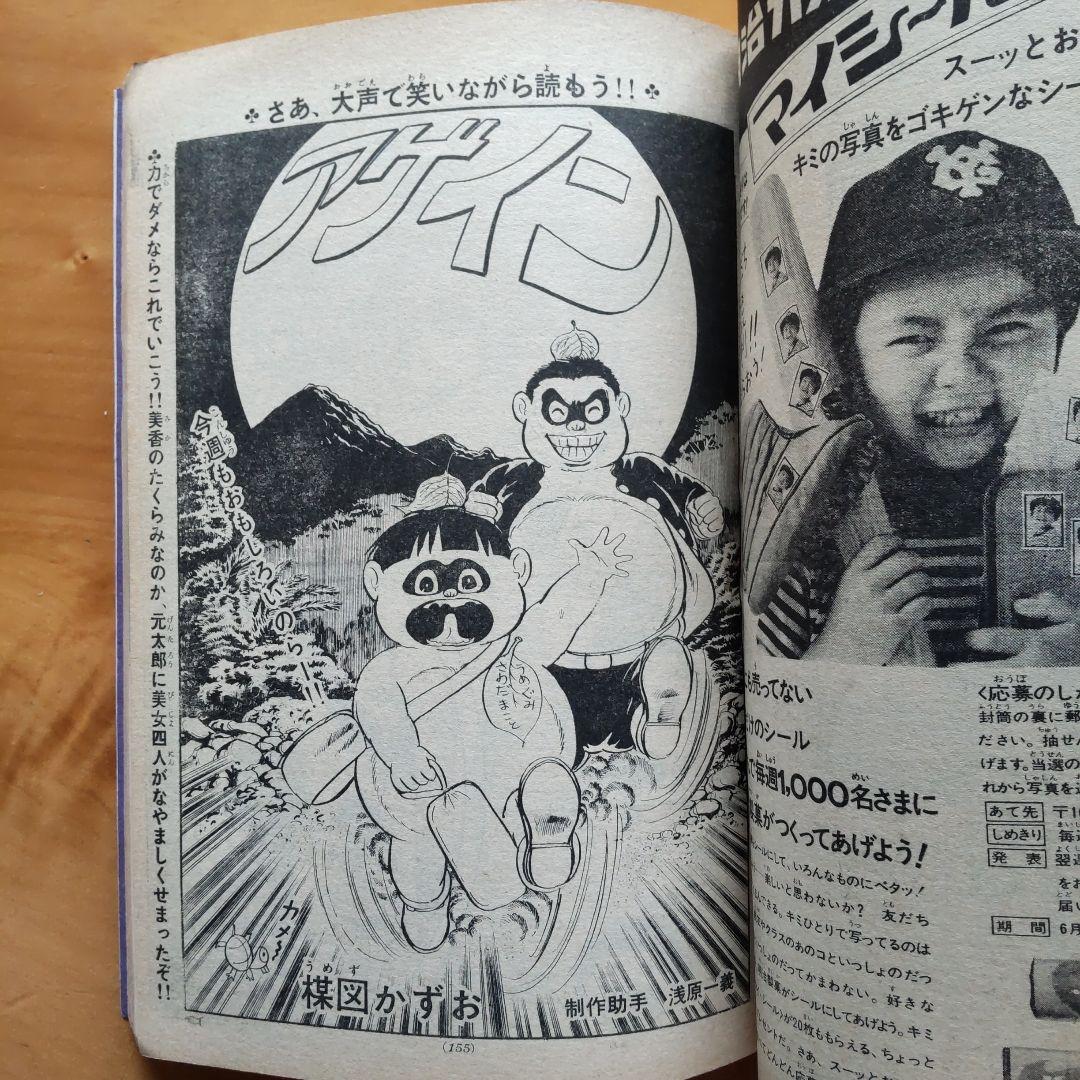 怪獣ベスト80∕週刊少年サンデー1971年34号∕特別企画 ∕手塚治虫
