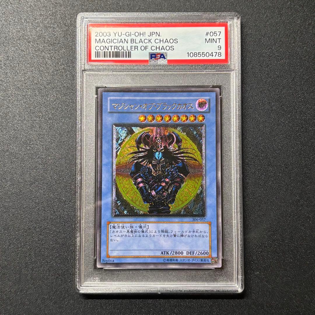マジシャンオブブラックカオス レリーフ psa9 遊戯王 アルティメットレア 51FRABsU5xL._AC_UF350,