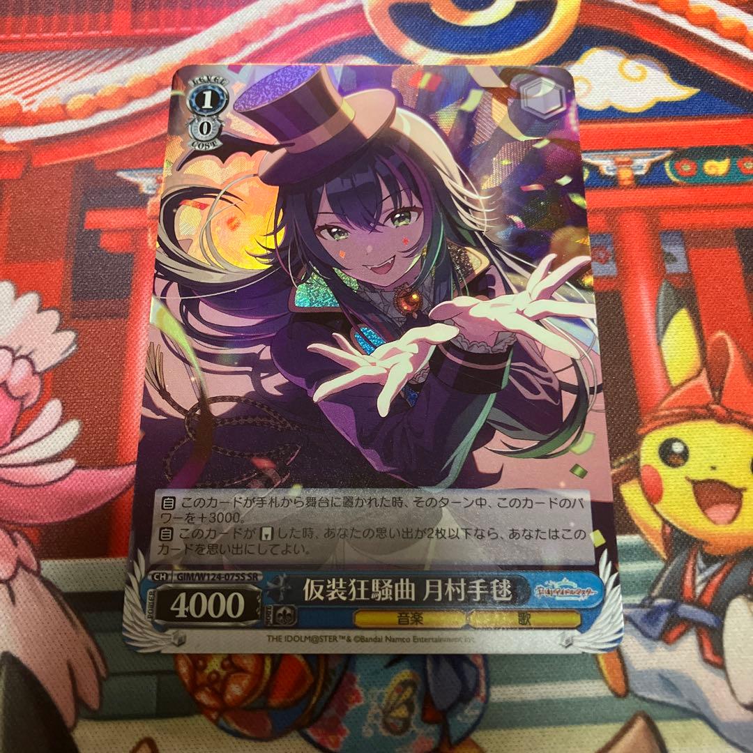 ヴァイスシュヴァルツ 仮装狂騒曲 月村 手毬 SR - メルカリ