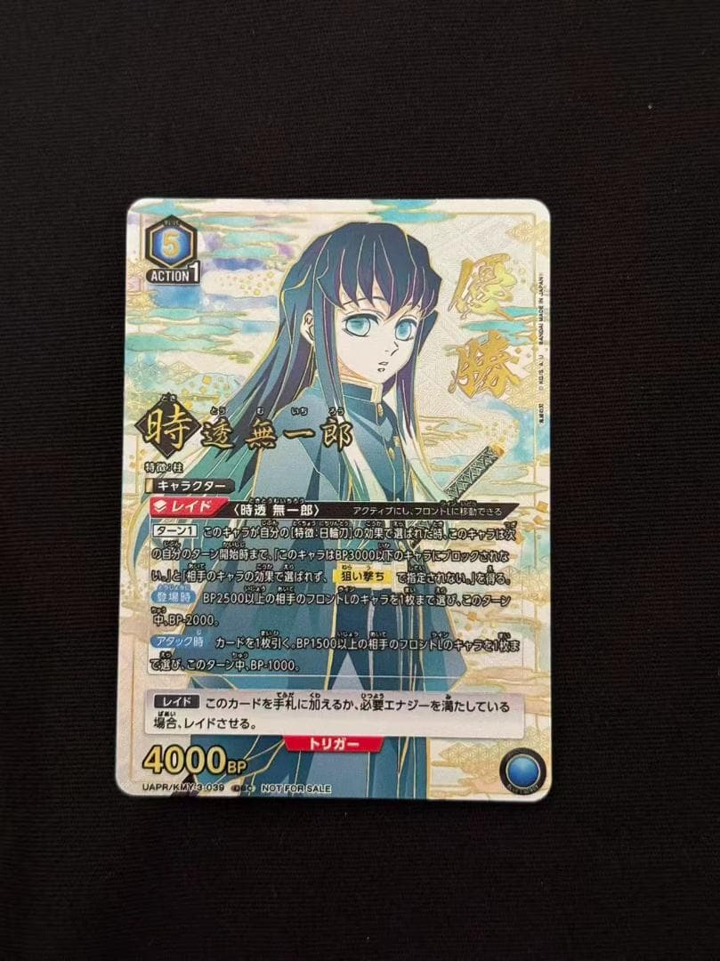 ユニオンアリーナ　obc ワンバトルレア　時透無一郎　鬼滅の刃　ワンバトルカップ ユニオンアリーナ obc ワンバトルレア 時透無一郎 鬼滅の刃 ワンバトル