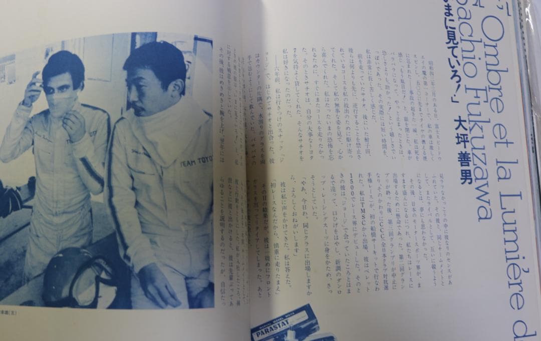 超貴重 追悼写真集 レーサー 福沢幸雄の幸雄の光と影 中古本 - メルカリ
