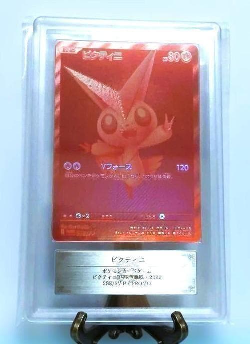 鑑定品 ARS10 ビクティニBWR争奪戦 ビクティニ ポケモンプロモ - メルカリ