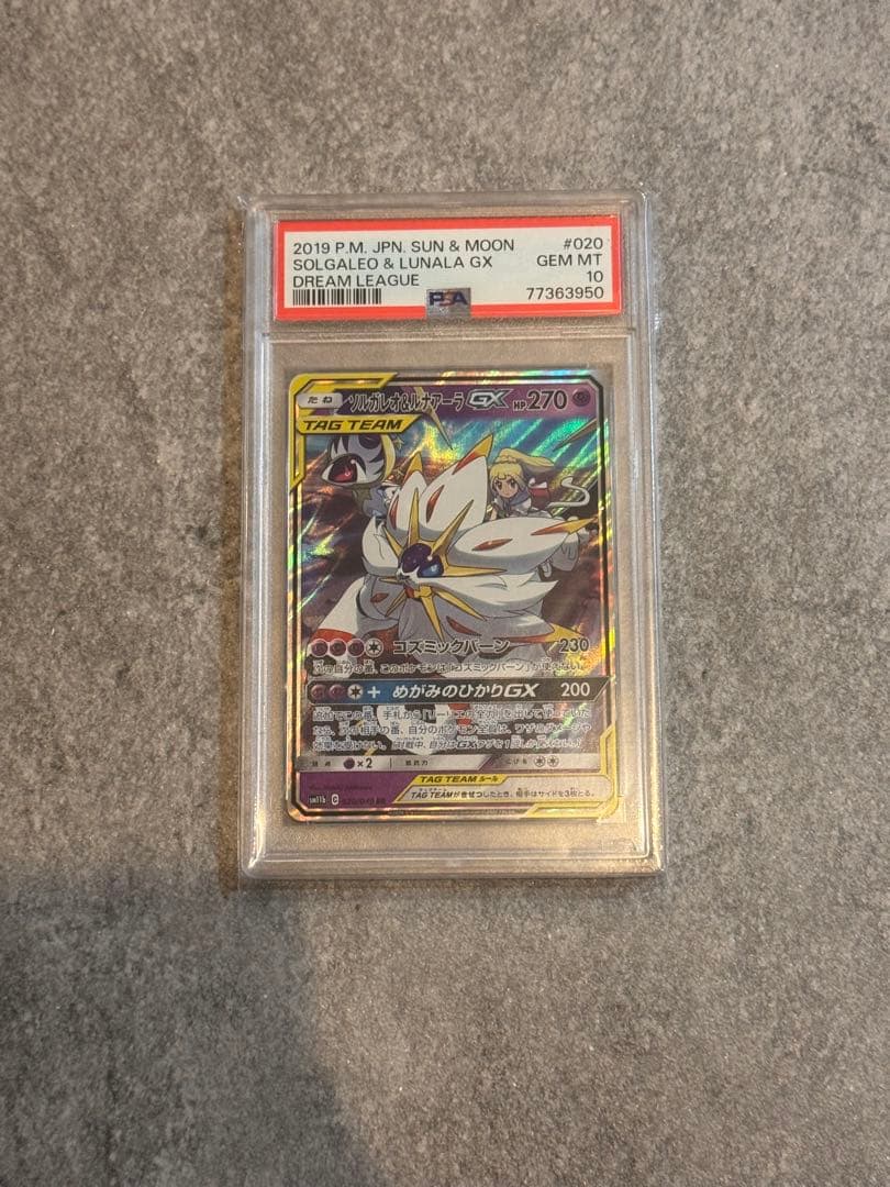 PSA10 ソルガレオ&ルナアーラGX RR ドリームリーグ 020/049 - メルカリ