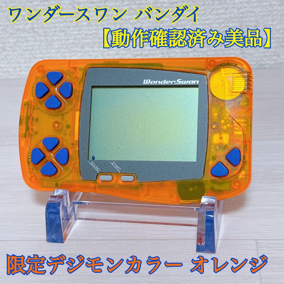 675【動作確認済み美品】ワンダースワン 限定デジモンカラー オレンジ