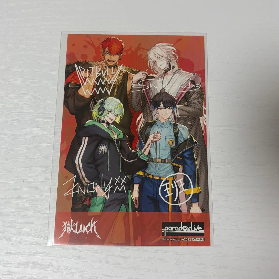 パラライ gプリ 特典 犬飼憂人 ポストカードdopeshow 獄luck - メルカリ