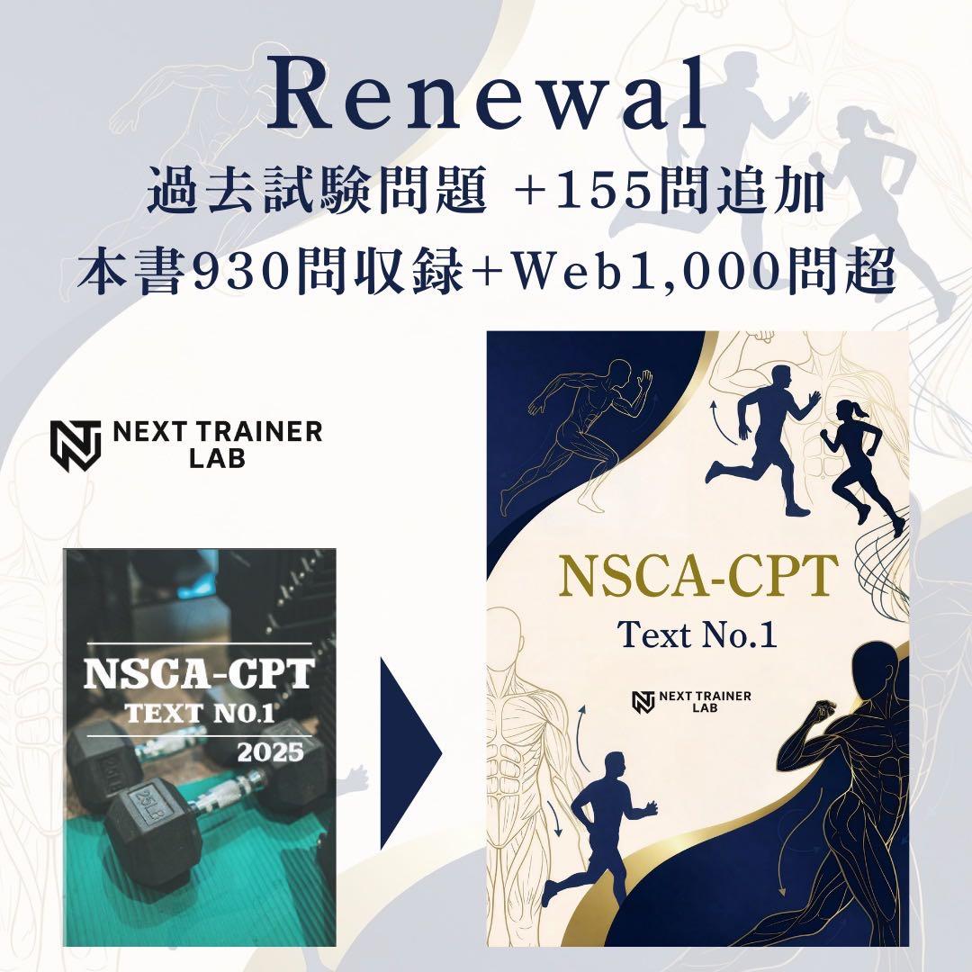 2026年最新版2/24問題改定》NSCA-CPT対策問題集※最短配送 - メルカリ