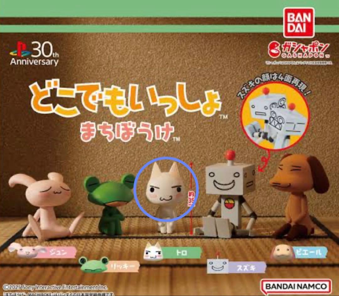 どこでもいっしょ まちぼうけ 井上トロ - メルカリ