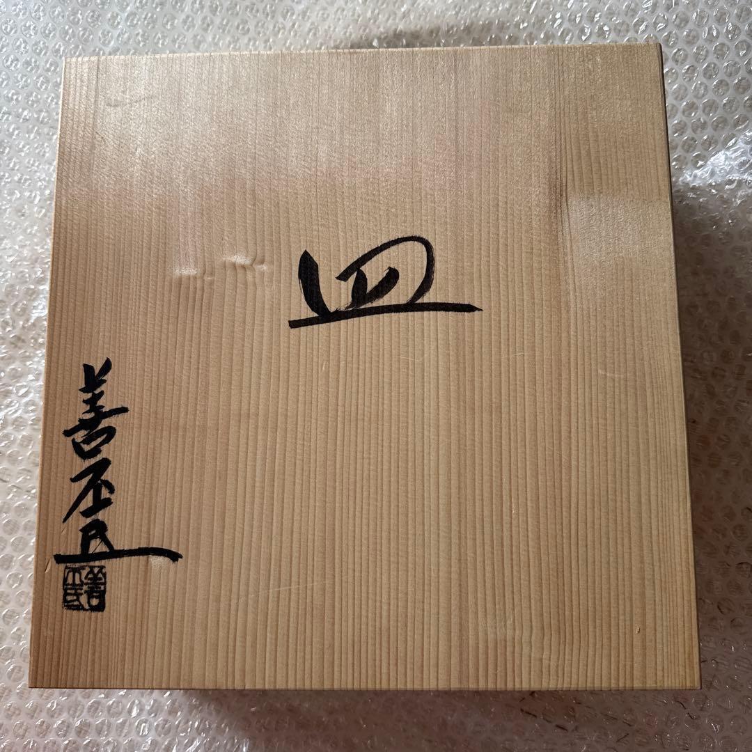 京焼　陶あん窯　土渕善丕氐造　絵皿　大皿　木箱いり 2026年最新】Yahoo!オークション -土渕陶あんの中古品・新品・未使用品一覧