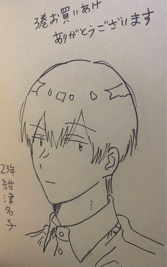 サラウンド 3 紺津名子 直筆イラスト入りサイン本 新品未読品 特典付き サラウンド 3 (トーチコミックス) | 紺 津名子 |本 | 通販 | Amazon