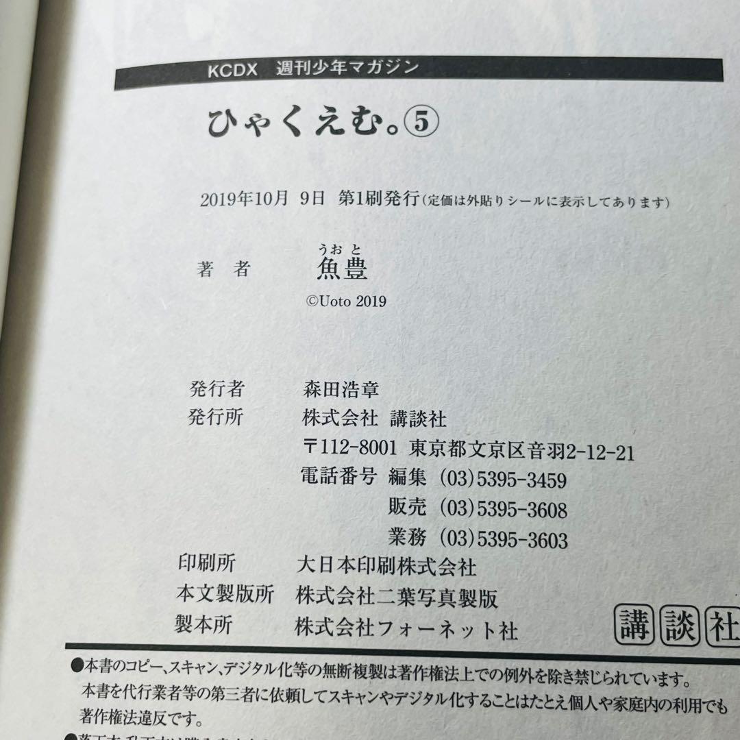 全巻初版】ひゃくえむ。Vol.1〜5巻 全巻セット 魚豊 - メルカリ