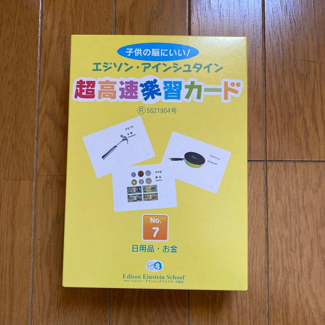 エジソンアインシュタイン 超高速楽習カード 7巻セット フラッシュ