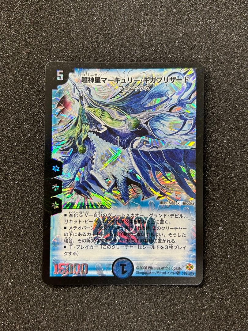超神星マーキュリー・ギガブリザード デュエルマスターズ - メルカリ