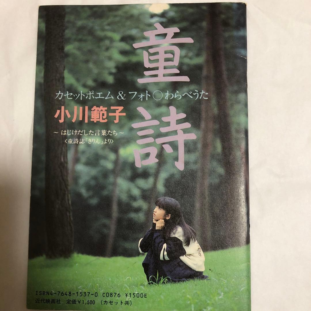 小川範子グッズ - メルカリ