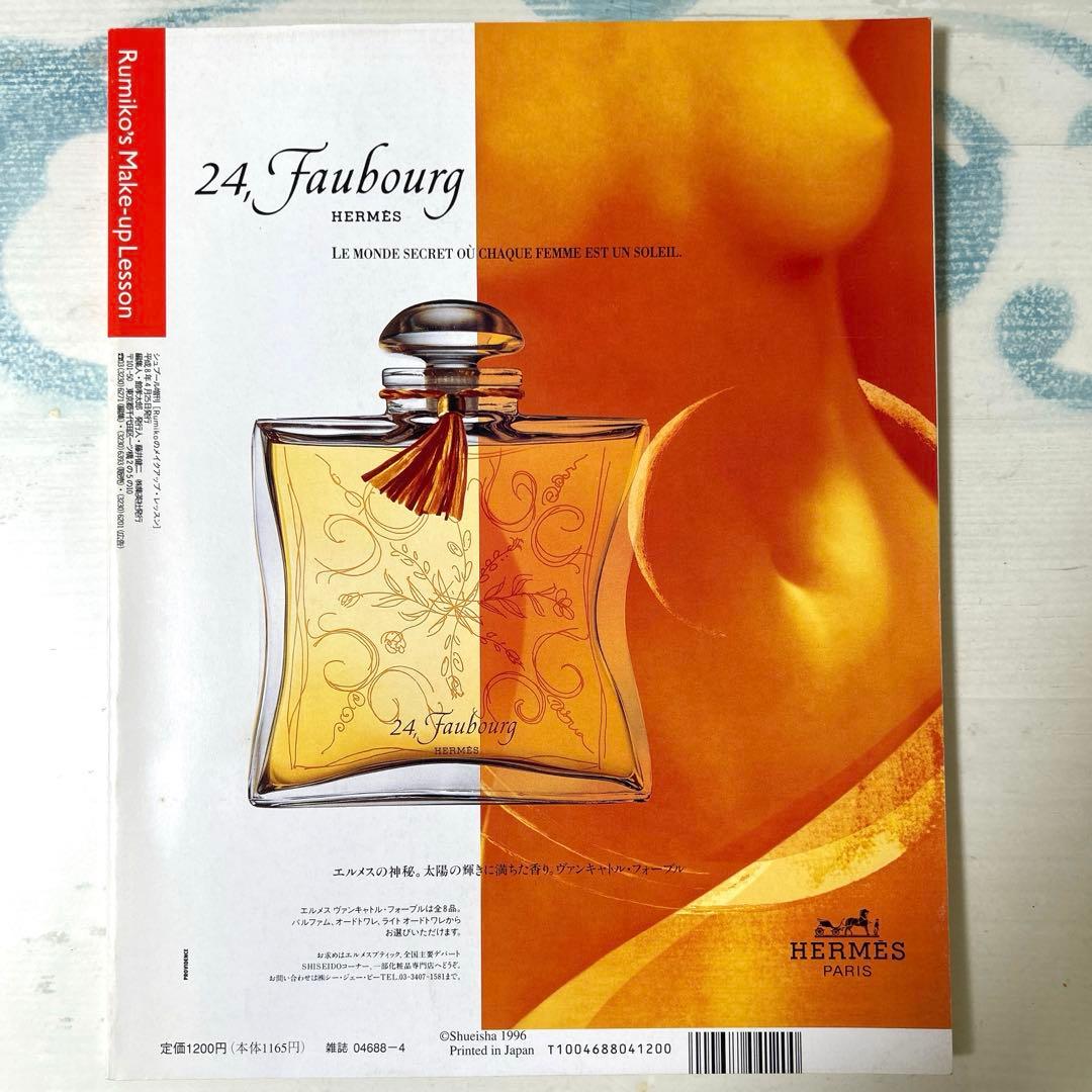 Rumikoのメイクアップレッスン☆1996年4月SPUR増刊号 - メルカリ