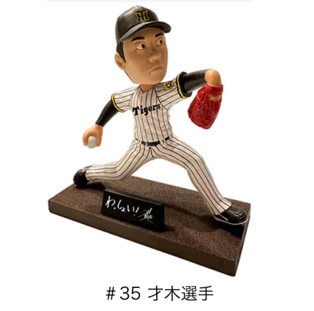 2025 阪神タイガース 才木浩人選手 ボブルヘッド フィギュア - メルカリ