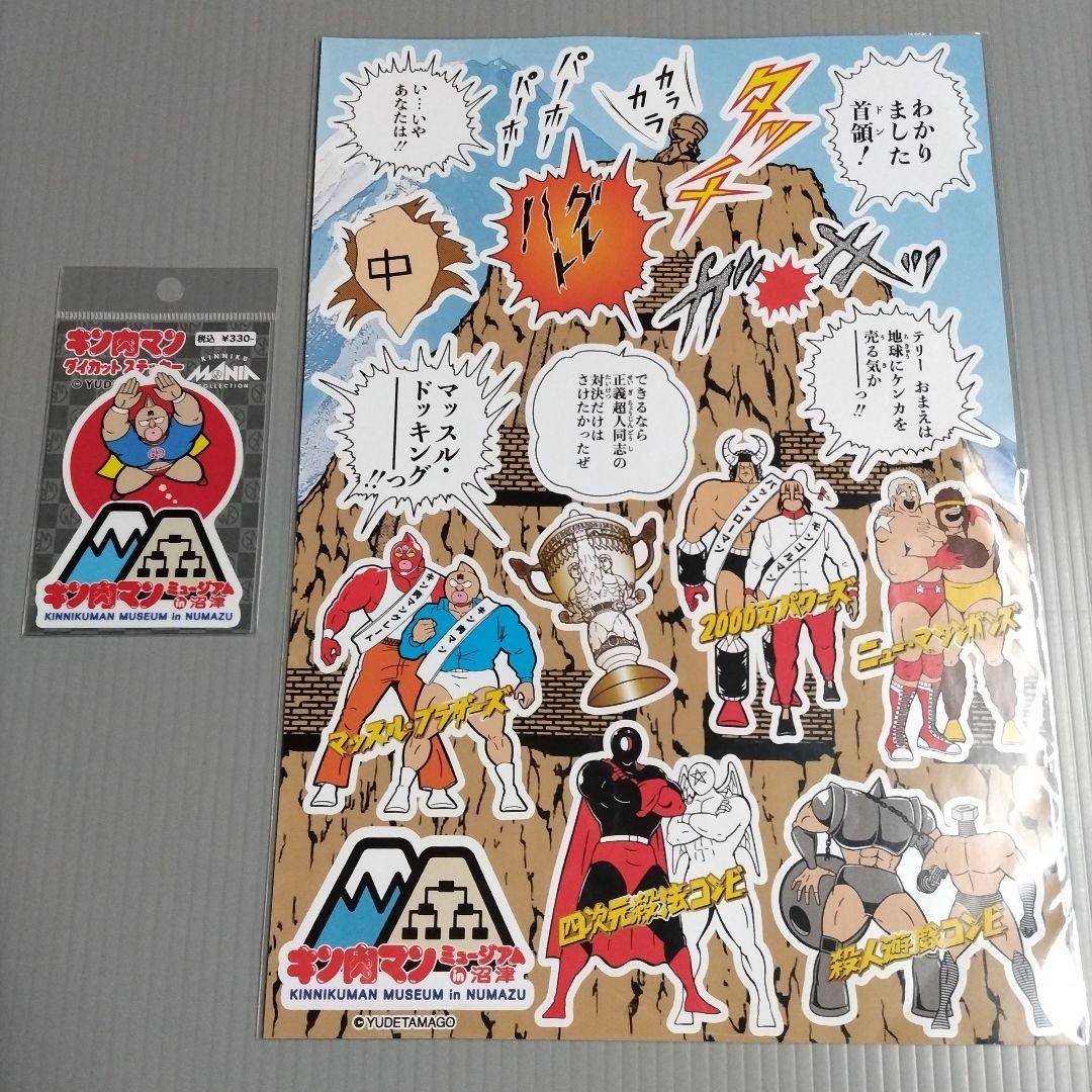 キン肉マンミュージアムin沼津限定販売ステッカー 2点セット - メルカリ
