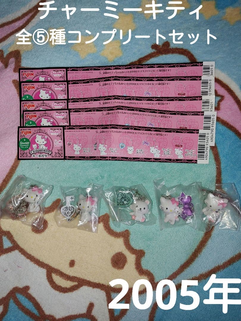 超激レア！チャーミーキティ&シュガーキーホルダー全⑤種コンプリートセットサンリオ チャーミーキティ20周年記念♡サンキューマートからコラボグッズが登場