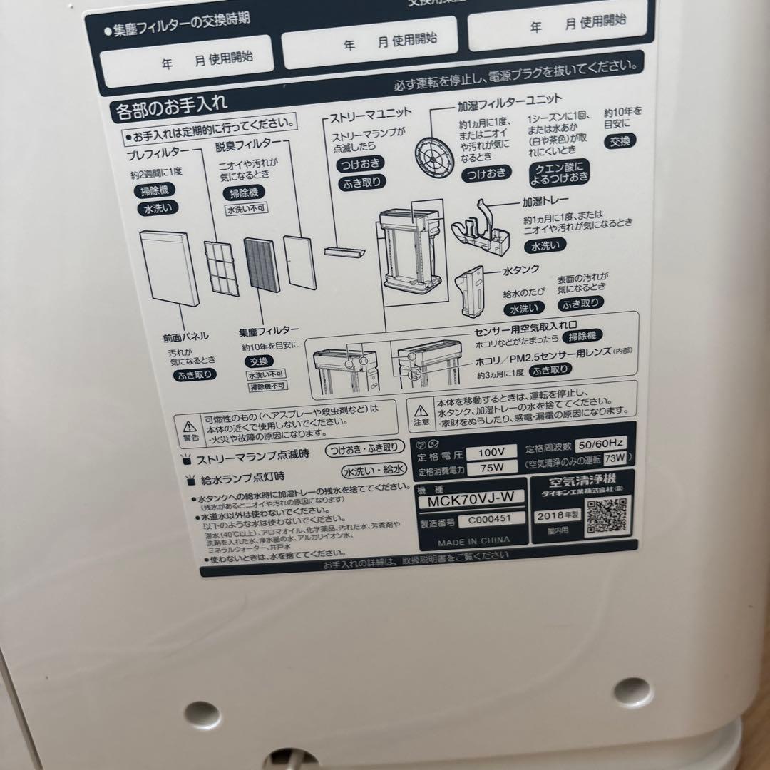 ダイキン 空気清浄機 MCK70VJ-W 加湿機能付き