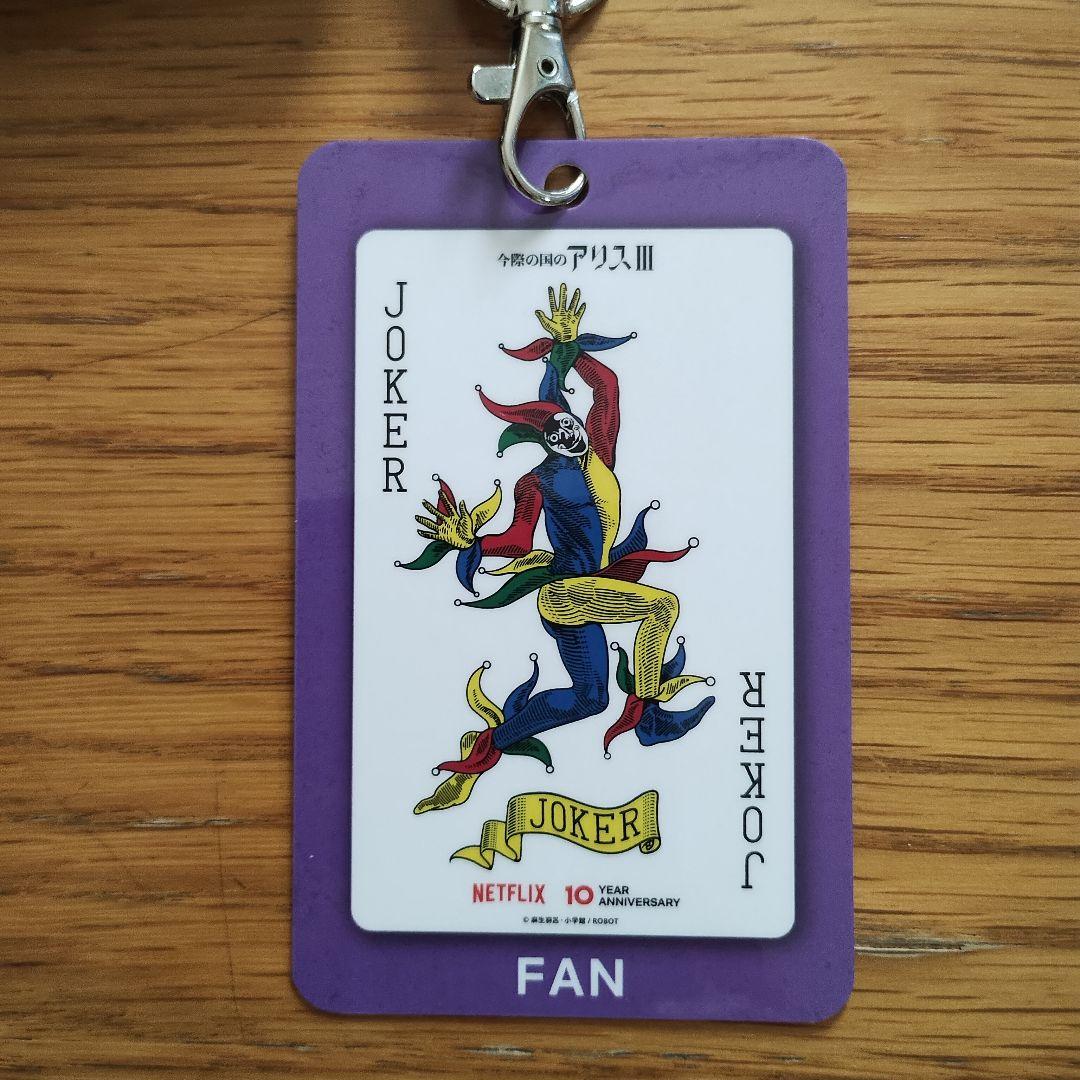 Netflix 今際の国のアリス III イベントグッズ - メルカリ