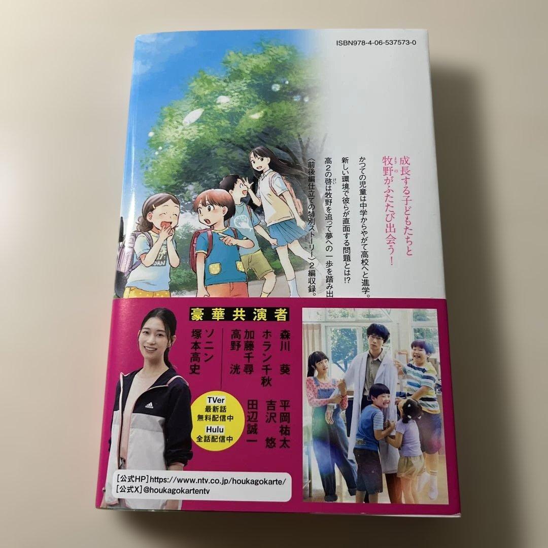 放課後カルテ 17巻 - メルカリ