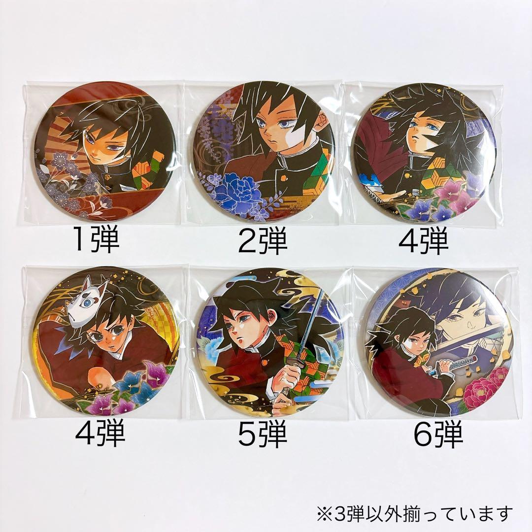 鬼滅の刃 冨岡義勇 コレクション缶バッジ 1弾 2弾 4弾 5