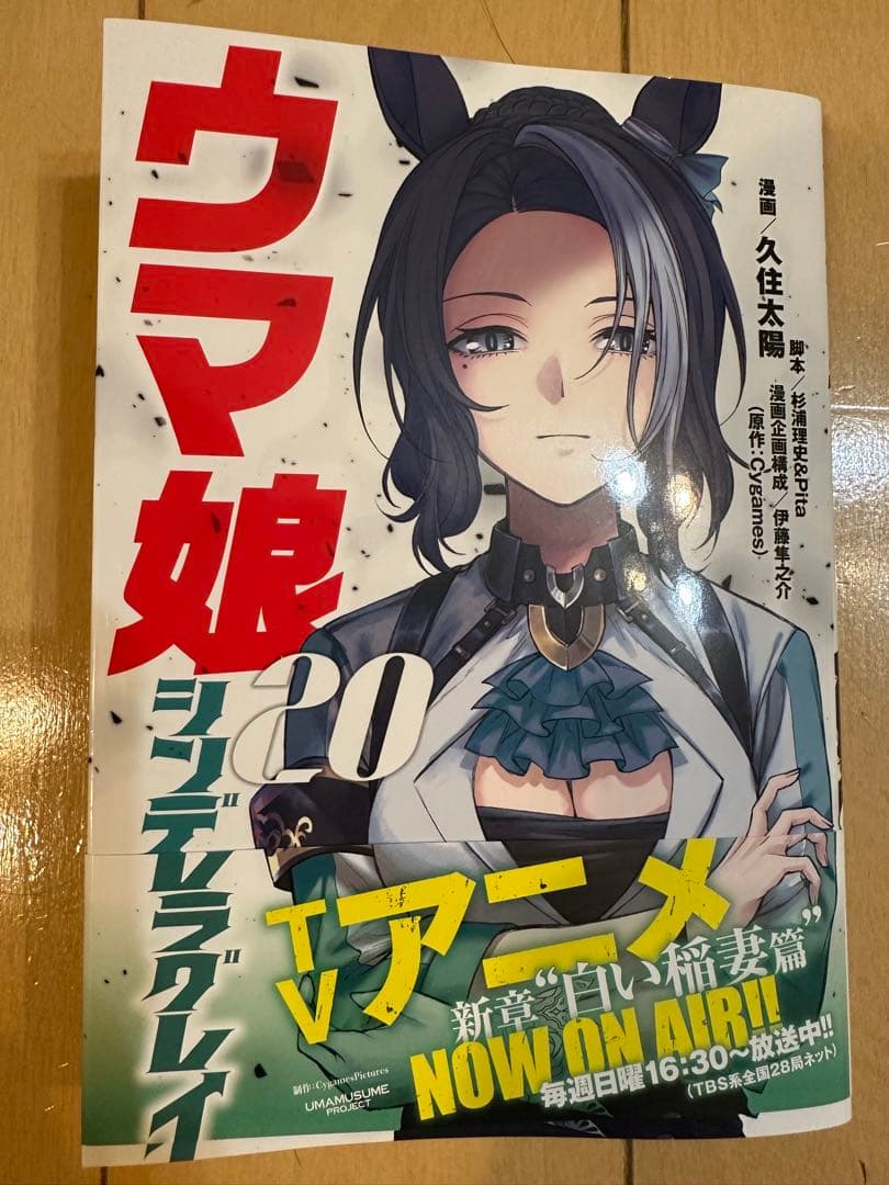 最新刊 ウマ娘 シンデレラグレイ 20巻 - メルカリ