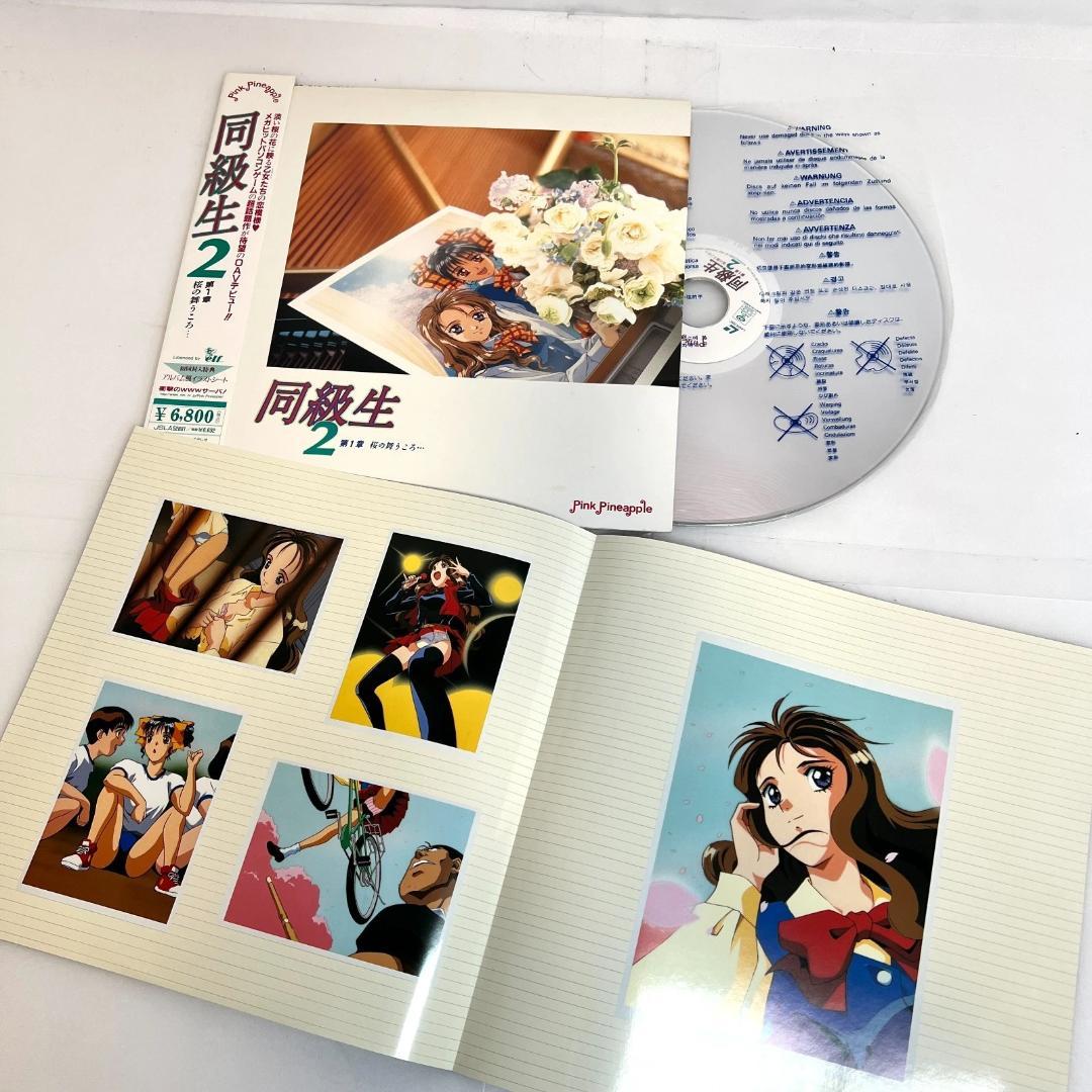 レーザーディスク 同級生2 エルフ版 恋愛・青春ドラマ - メルカリ